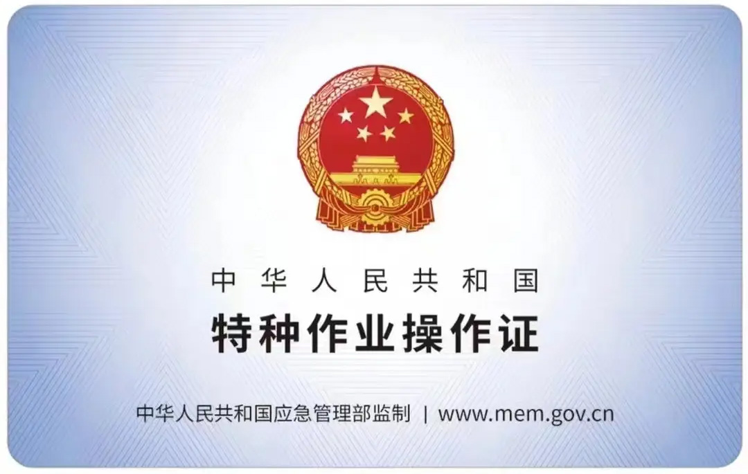 九江有限空间作业证